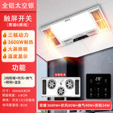 欧普照明（OPPLE）照明浴霸风暖照明排气一体集成300*600卫生间暖风换气五合一照明 (全铝三核)升级款银色触摸开关