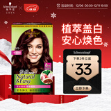 施华蔻（Schwarzkopf）怡然植物染发霜4.9/9罗兰深紫 染发剂植物染发膏自己染男女盖白发