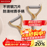 美厨（MAXCOOK）削皮刀削皮器 不锈钢刨刀瓜刨刮皮刀 蔬菜水果刀 MCD6766