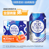 依能 原味 苏打水汽水饮料  无糖气泡水 0卡0能量 330ml*24罐 整箱装