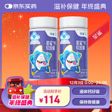 星鲨儿童钙液体钙软胶囊60粒*2盒液体钙补钙宝宝儿童青少年成人孕妇