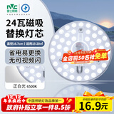 雷士（NVC）led灯盘吸顶灯替换灯芯灯板圆形磁吸模组灯管灯条24瓦白光