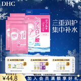 蝶翠诗（DHC）双重保湿玻尿酸面膜20ml/片×4片装保湿补水面膜【日本进口】