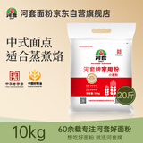 河套  家用粉20斤 中华老字号 面粉饺子包子馒头饼手擀面恒丰面粉