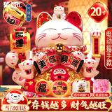 智汇招财猫开业大摆件自动招手电动摇手大号陶瓷新店开业大吉乔迁礼物 【财福双收】33*26*32-存钱 【礼盒+坐垫+围脖】电池插电两用