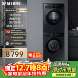 三星（SAMSUNG）AI神5系洗烘套装 12+11KG大容量全自动滚筒AI泡泡净超薄嵌入星耀黑WW12DG5B24ABSC+DV11DGC4A0ABSC