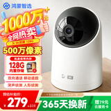 华为智选鸿蒙智选海雀摄像头500万超高清监控家用手机远程360度无死角带夜视全景室内宝宝母婴银发看护3i3K