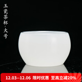 容山堂陶韵 白瓷玉瓷茶杯 定窑大号品茗杯主人杯个人单杯功夫茶具陶瓷 玉瓷茶杯-大号