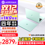 AIERXUAN灵感系列 2025新款笔记本电脑 轻薄本 14英寸酷睿i3高性能商务办公游戏娱乐学生手提本 青 24G 1TB