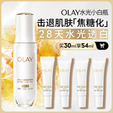 玉兰油（OLAY）水光小白瓶30ml美白精华液抗糖提亮去黄补水化妆品护肤品生日礼物