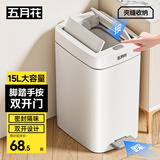 五月花按压脚踏垃圾桶15L双开门客厅卧室卫生间厨房家用防臭隔异味
