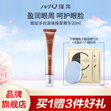 瑾泉眼部多效滚珠按摩菁华液20ml补水保湿紧致抗皱眼霜男女旗舰店正品