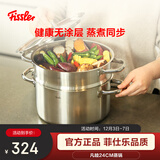 菲仕乐 凡睦系列24厘米钢盖双柄汤锅(带屉)不锈钢双层蒸锅