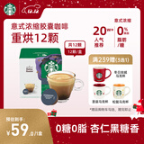 星巴克（Starbucks）胶囊咖啡意式浓缩5.5g*12颗 重烘美式黑咖啡 适用多趣酷思咖啡机