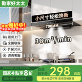 勤家好太太抽油烟机家用【国家补贴20%】一级能效大吸力油烟机小型欧式顶吸油烟机自清洁排 油烟机灶具二件套 【700宽 】四位按键+双档调速+38m³ 不含安装