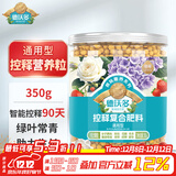 德沃多 控释复合肥通用型花卉种菜绿植盆栽花肥料兰花发财树缓释肥350g