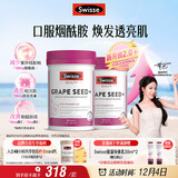 Swisse斯维诗葡萄籽烟酰胺片原花青素维C维E提亮肌肤热巴同款180片*2瓶