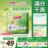 大王（GOO.N）自在之息拉拉裤L26片(9-14kg) 瞬吸芯体 轻薄干爽