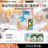 FAN BEAUTY DIARY范冰冰同款芍药美白晶透粉润美肌面膜35ml*5片 fanbeauty保湿润肤