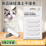 嘻哈尾巴猫狗粮干燥剂硅藻泥干燥条冻干零食品五谷米茶叶防潮防霉除湿*8条