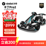 九号（Ninebot）电动卡丁车成人四轮电动车儿童6-12岁玩具车成年男孩F1越野漂移赛车Pro2代