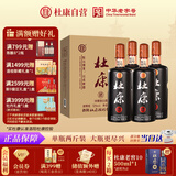 杜康 秘藏1号 浓香型白酒 52度 1000ml*4瓶 整箱装【优级口粮酒】