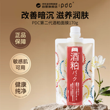 碧迪皙（PDC）酒粕涂抹面膜170g 提亮肤色细致肌肤 敏感肌用 男女生日礼物