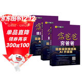 富爸爸穷爸爸套装3册（财商教育版+财务自由之路+提高你的财商）罗伯特·清崎 经管投资理财