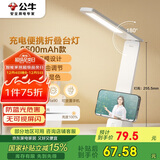 公牛（BULL）折叠台灯家用床头带小夜灯ML-B350A-DS无极调光充插两用3500mAh