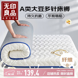 无印良品A类大豆床褥床垫遮盖物厚6cm家用四季防滑可折叠被褥子1.2x2米床
