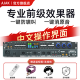 AJAK专业前级效果器话筒防啸叫卡拉ok家用K歌ktv舞台混响音频处理器 FX688(带遥控器）赠送莲花线