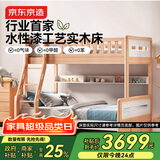 京东京造家居儿童床 AA级山毛榉加高护栏 实木上下床高低床套装