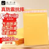 九千谷 加厚牛皮纸复合气泡袋信封袋泡泡打包袋物流快递自粘袋加厚13*18cm（20个）可定制尺寸