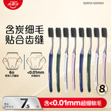 高露洁 纤柔备长炭 牙刷 ×8 （颜色随机发货）超细软毛 温和清洁