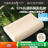 百丽丝水星家纺出品枕头乳胶枕93%天然乳胶泰国进口原液A类成人护颈枕芯