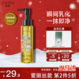 ZEESEA滋色卸妆油植物调理洁颜油卸妆水液乳化脸部眼唇可用新年礼