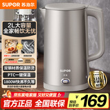 苏泊尔（SUPOR）烧水壶电水壶热水壶 2L大容量 316L不锈钢无缝内胆  自动断电 恒温水壶 SW-20J08P
