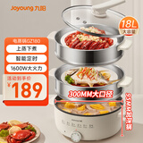 九阳（Joyoung）电蒸锅电煮锅家用电火锅蒸包子蒸螃蟹18L三层大容量上蒸下煮多用途锅DZ180HG-GZ180