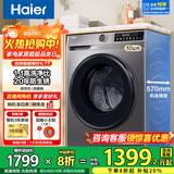 海尔（Haier）洗衣机全自动滚筒变频家用10公斤大容量滚筒洗衣机速洗羊毛洗羽绒洗除菌筒自洁一级能效 标配款【20年防生锈】1.1洗净比+除菌螨+特渍洗