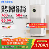 华为智选鸿蒙智选720空气净化器3增强版 除甲醛新房专用除烟味除花粉过敏原宠物猫毛家用国家补贴