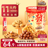 三只松鼠发财桶坚果礼盒1339g/12袋 混发炒货零食礼包核桃过年货团购送礼