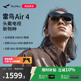 雷鸟【超级新品】 Air4 智能AR眼镜 智能眼镜 高清巨幕观影眼镜 便携头戴电视 非VRAI眼镜
