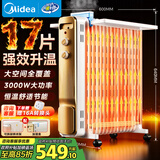 美的（Midea）【强劲热力】电热油汀/取暖器家用/加热电暖器/17片电暖气片/立式加热器大面积加湿恒温 HYW30GW