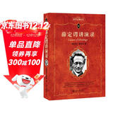 薛定谔讲演录 科学元典丛书