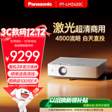 松下（Panasonic）PT-LMZ420C激光投影仪 家用办公会议室专用高亮白天培训教学商务机（全高清WUXGA 4500流明）