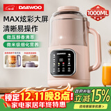 大宇（DAEWOO）破壁机家用豆浆机 1L微压2-3人食全自动轻音五谷杂粮免煮免手洗榨汁料理辅食机 粉色SM09国家补贴
