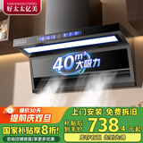 好太太亿美油烟机【国家补贴20%】变频一级能效家用大吸力顶侧双吸大风量自动清洗油烟机7字型抽烟机 900顶侧双吸 40m³吸力+智能语音+变频增压