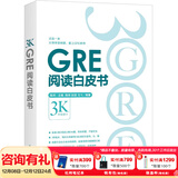 新东方GRE语文数学英语官方指南出国考试 陈琦再要你命3000系列词汇短语长难句阅读写作 GRE阅读白皮书