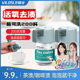 vilosi卫洛仕茶渍茶垢清洁剂食品级茶杯咖啡杯除垢清洗去咖啡渍神器100g