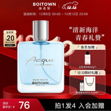 冰希黎（Boitown）男士香水清泉清新海洋调淡香古龙水送男友老公男香生日圣诞节礼物